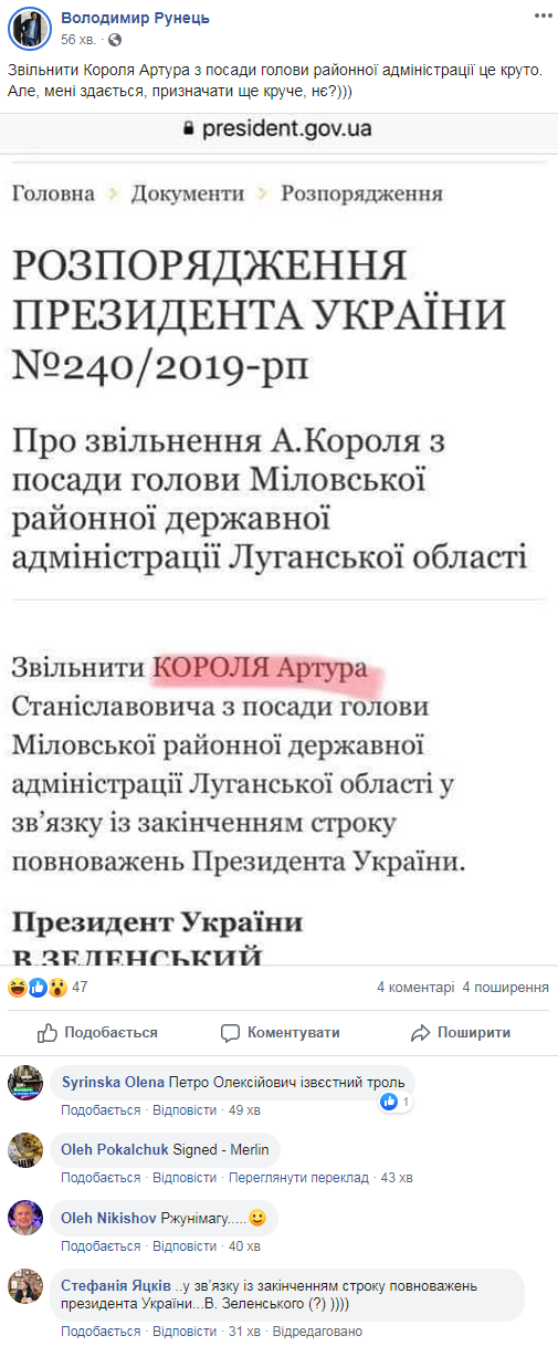 Зеленский уволил Короля Артура и взбудоражил сеть